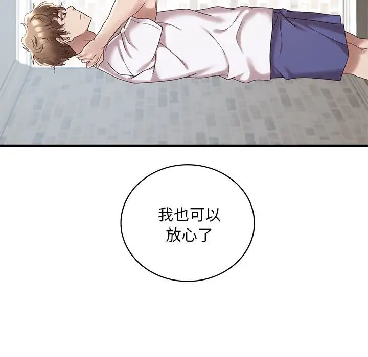 渴望占有她第18话