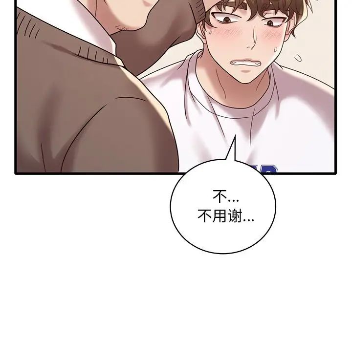 渴望占有她第18话