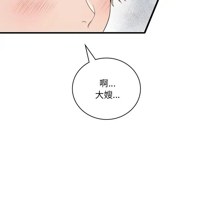 渴望占有她第18话