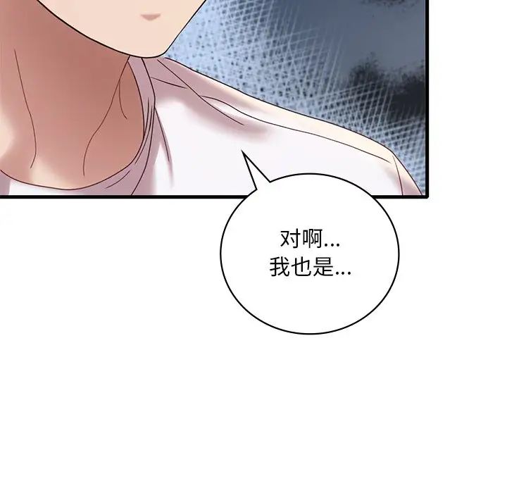 渴望占有她第18话