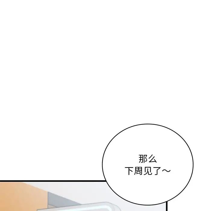 渴望占有她第18话