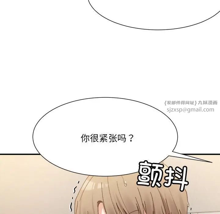 微妙关系第14话