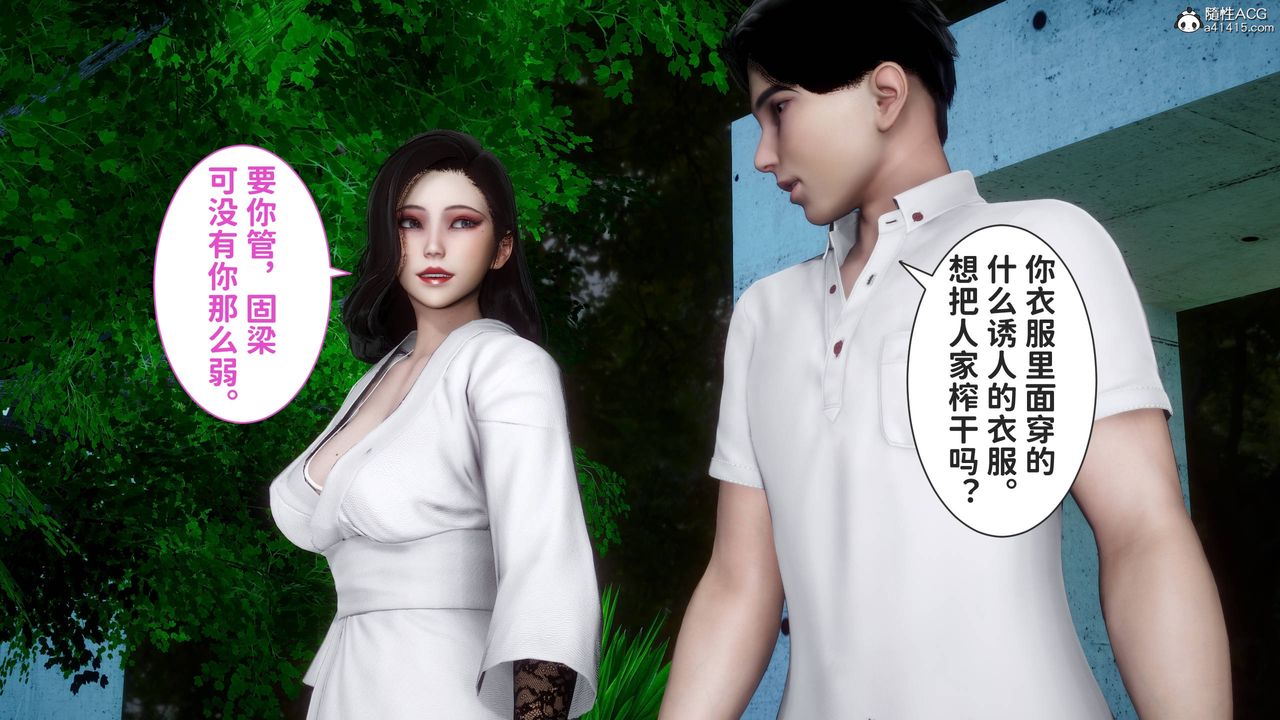 [3D]红杏墻外番外篇第06话