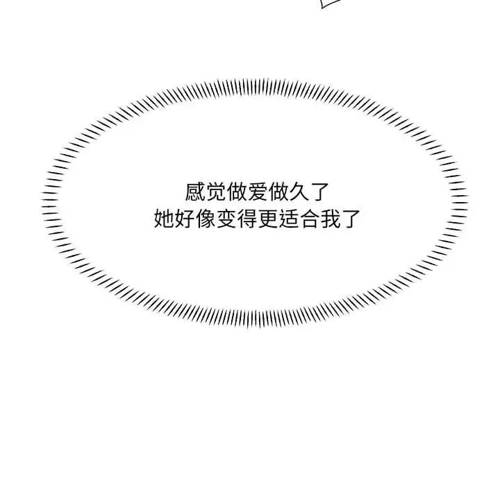 微妙关系第14话