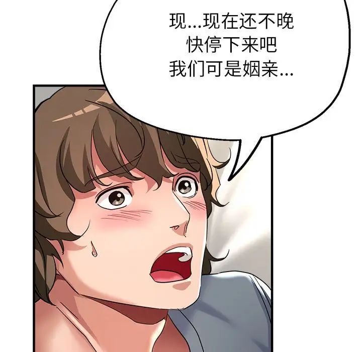 亲家的女人们第8话