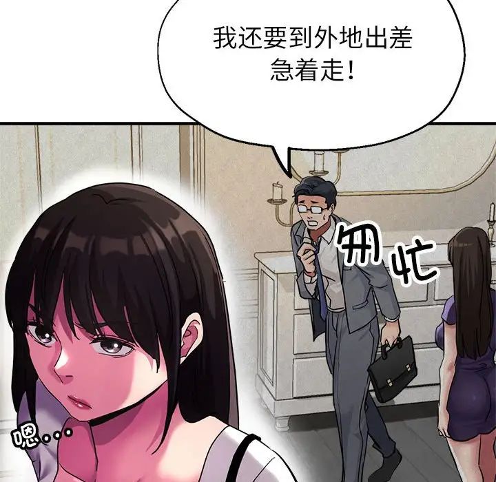 亲家的女人们第8话