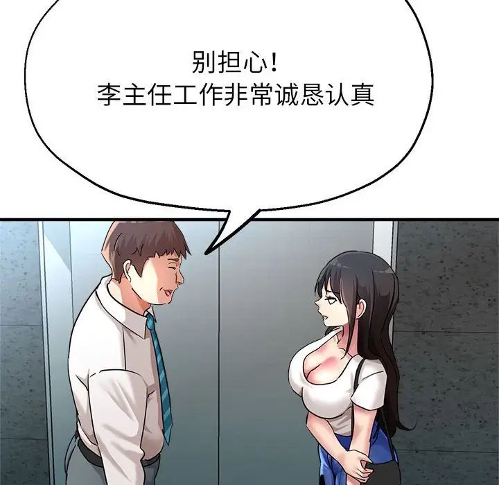 亲家的女人们第8话