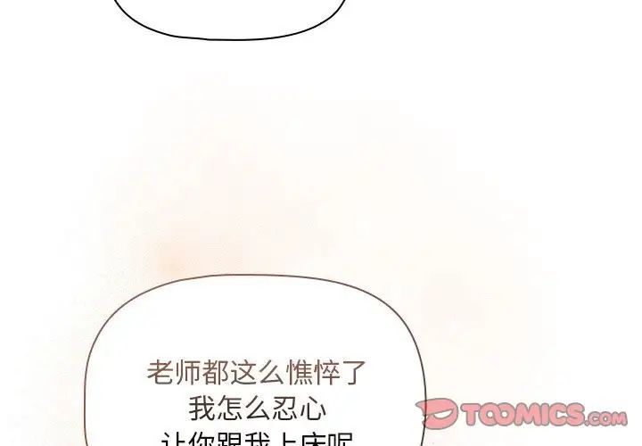 疫情期间的家教生活第120话