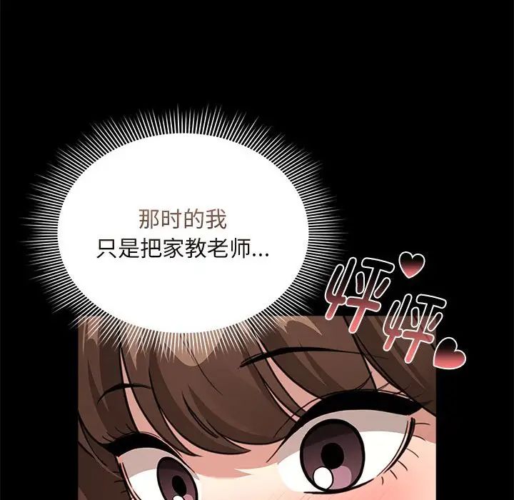 疫情期间的家教生活第120话