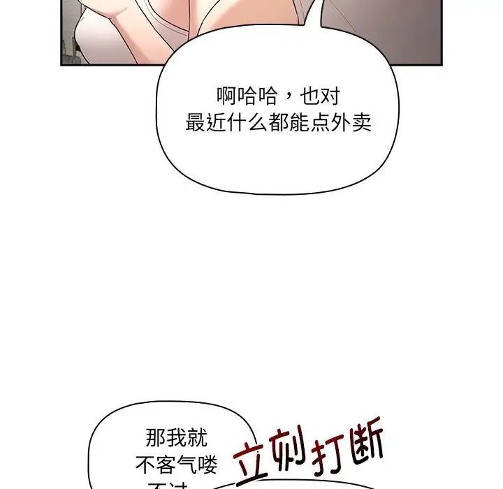 疫情期间的家教生活第120话