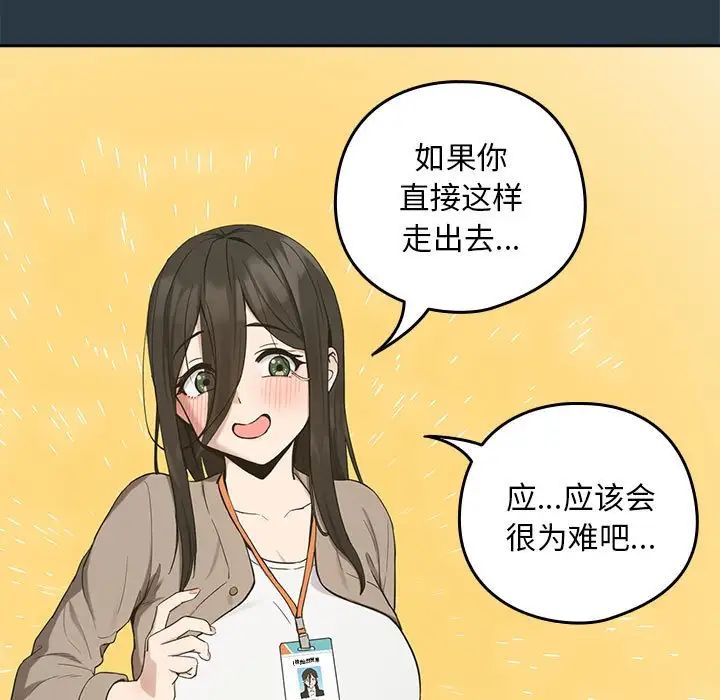 下班后的例行恋爱第10话