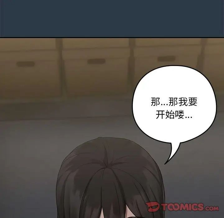 下班后的例行恋爱第10话