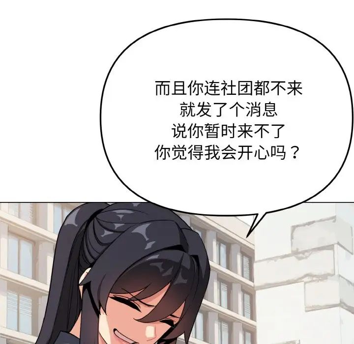 大学生活就从社团开始第92话