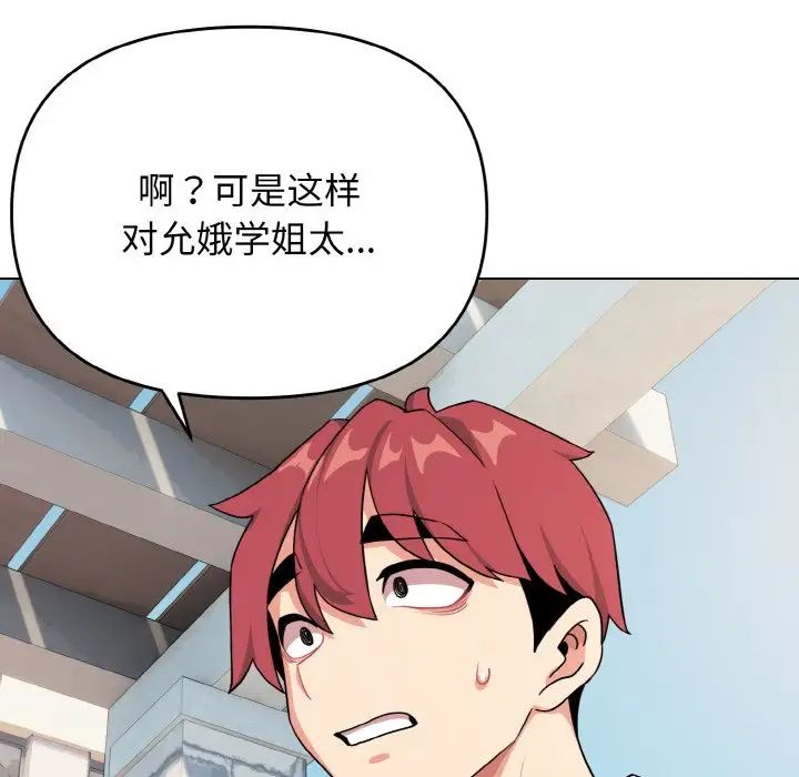 大学生活就从社团开始第92话