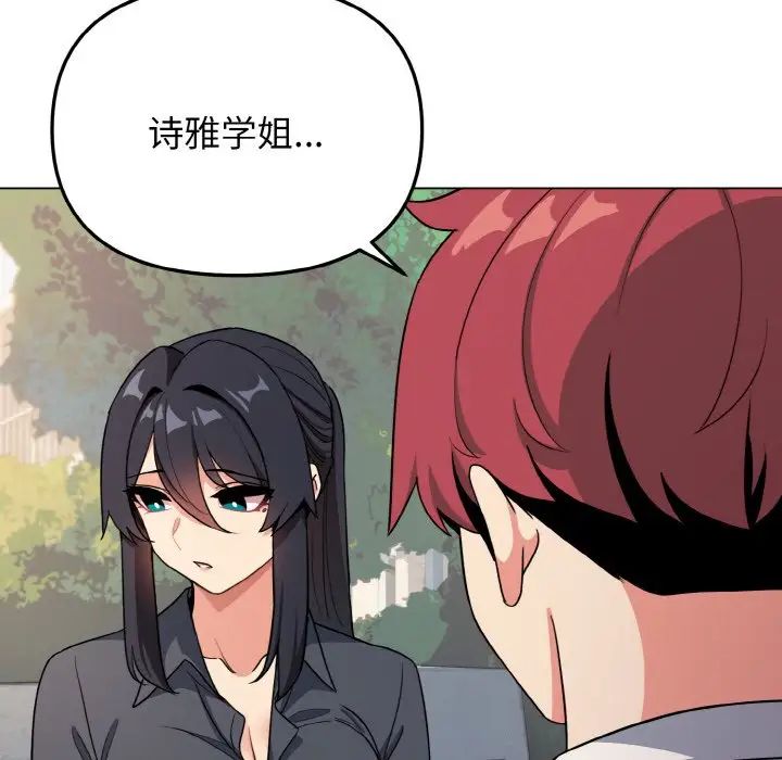 大学生活就从社团开始第92话