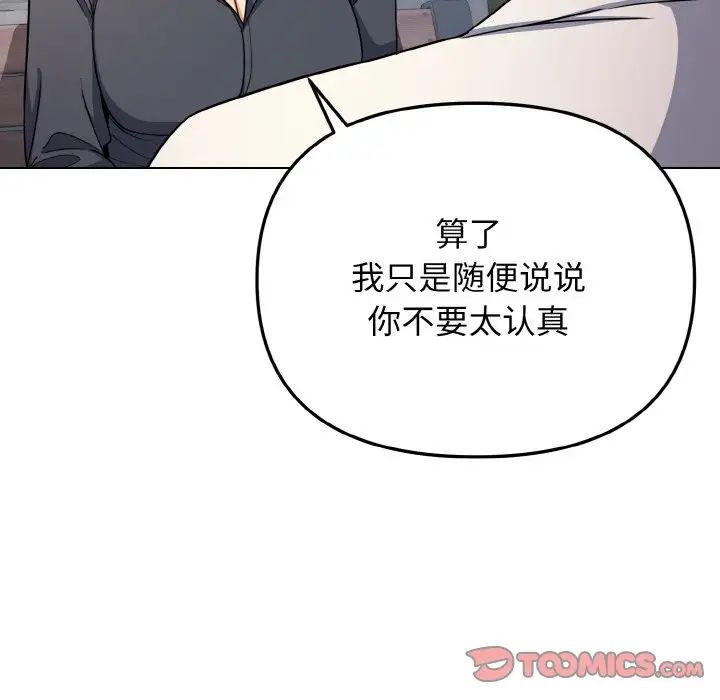 大学生活就从社团开始第92话