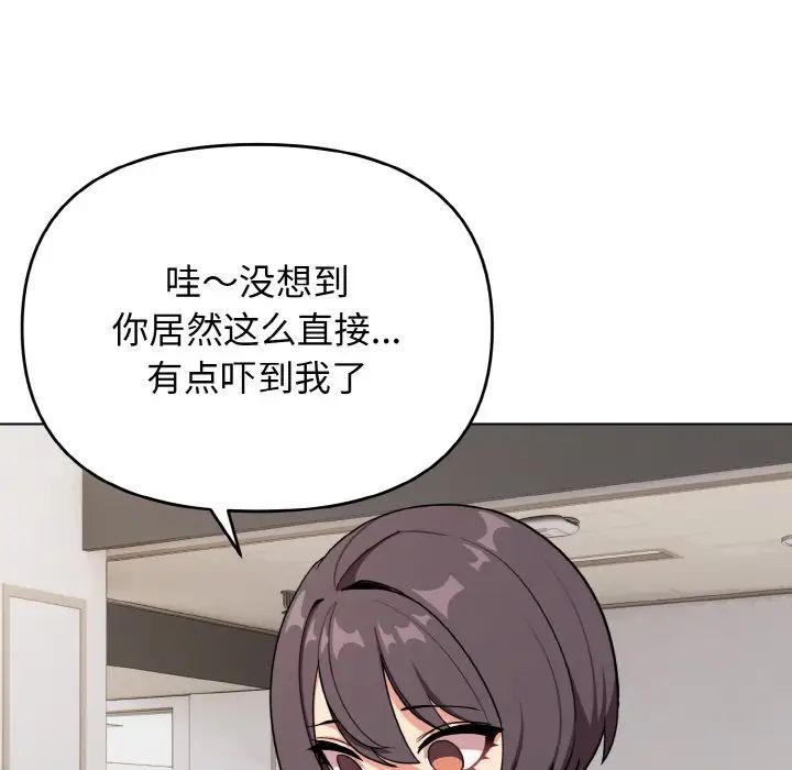 大学生活就从社团开始第92话