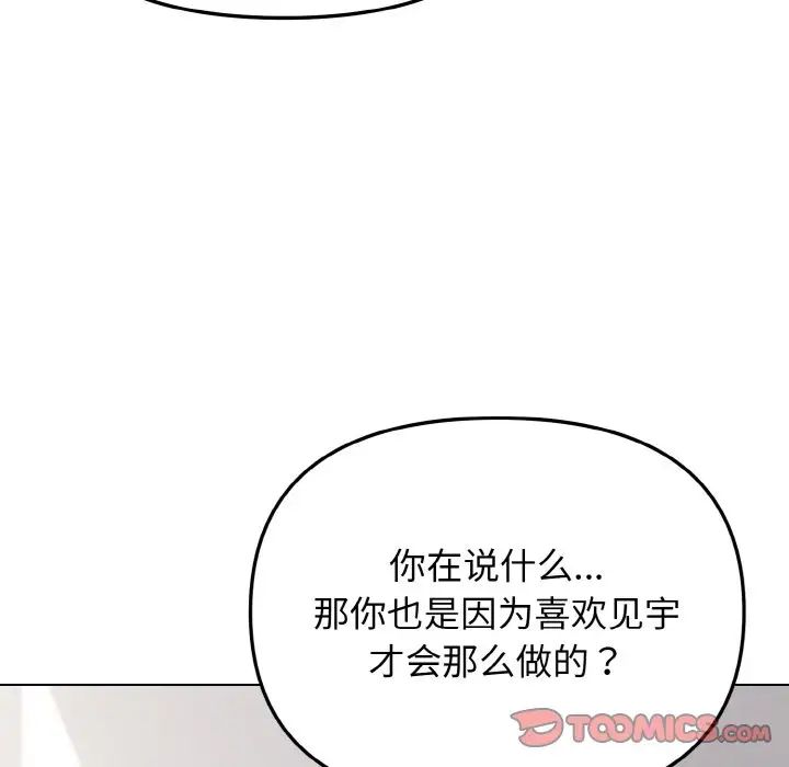 大学生活就从社团开始第92话