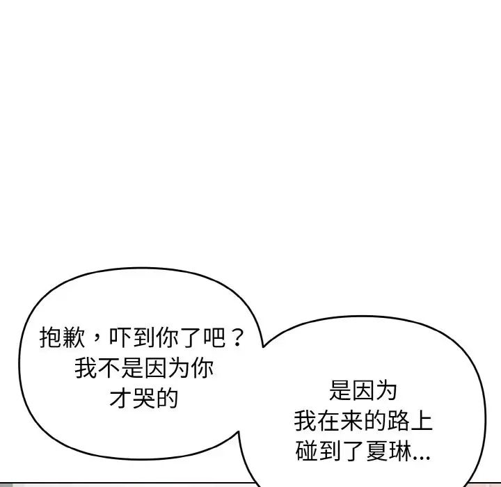大学生活就从社团开始第92话