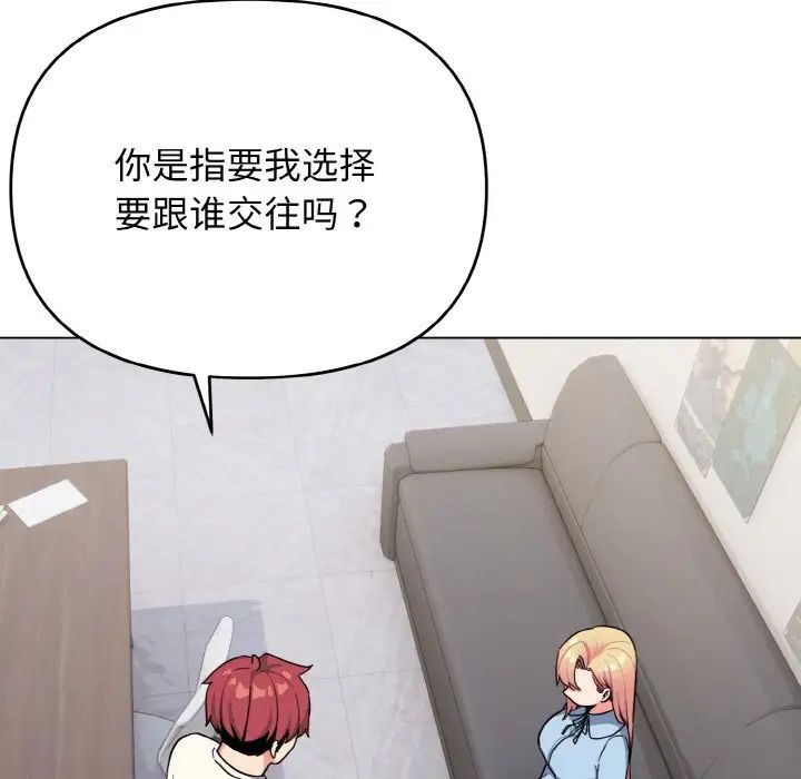 大学生活就从社团开始第92话