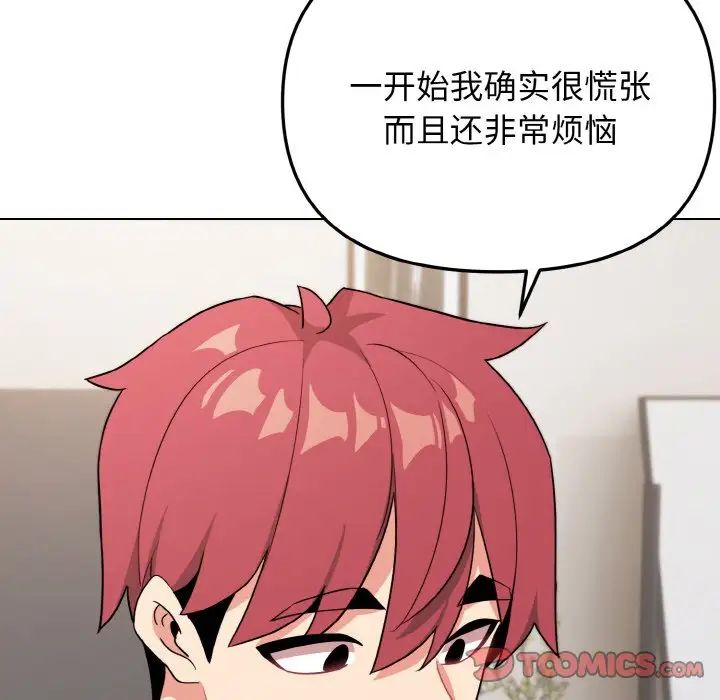 大学生活就从社团开始第92话