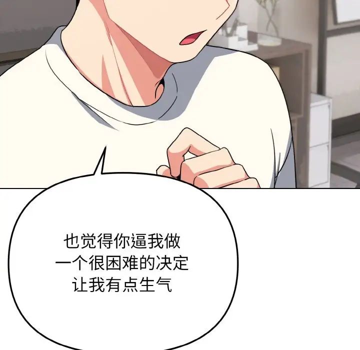 大学生活就从社团开始第92话