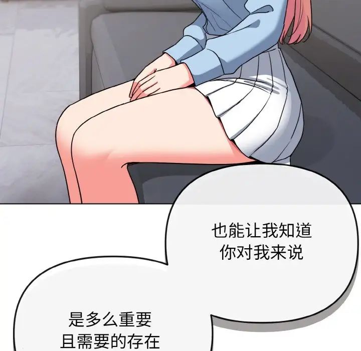 大学生活就从社团开始第92话