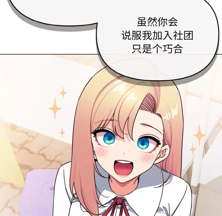 大学生活就从社团开始第92话