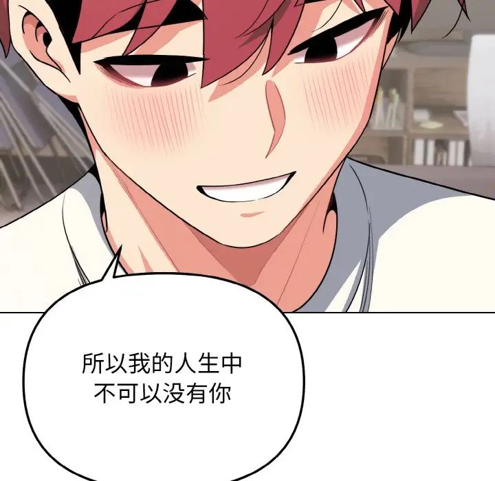 大学生活就从社团开始第92话