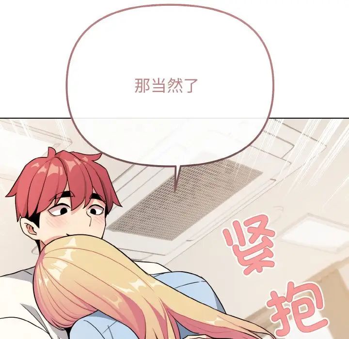 大学生活就从社团开始第92话