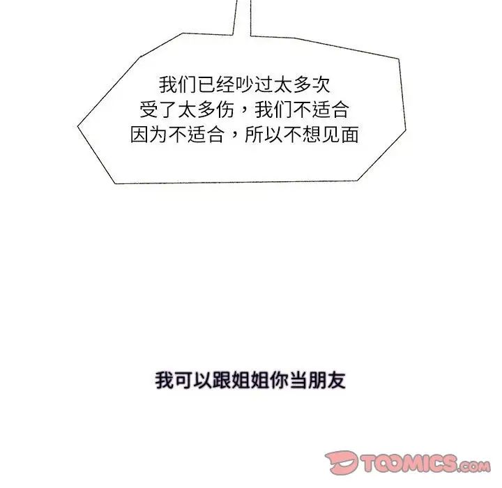 这难道是命中注定第32话