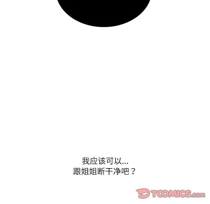 这难道是命中注定第32话