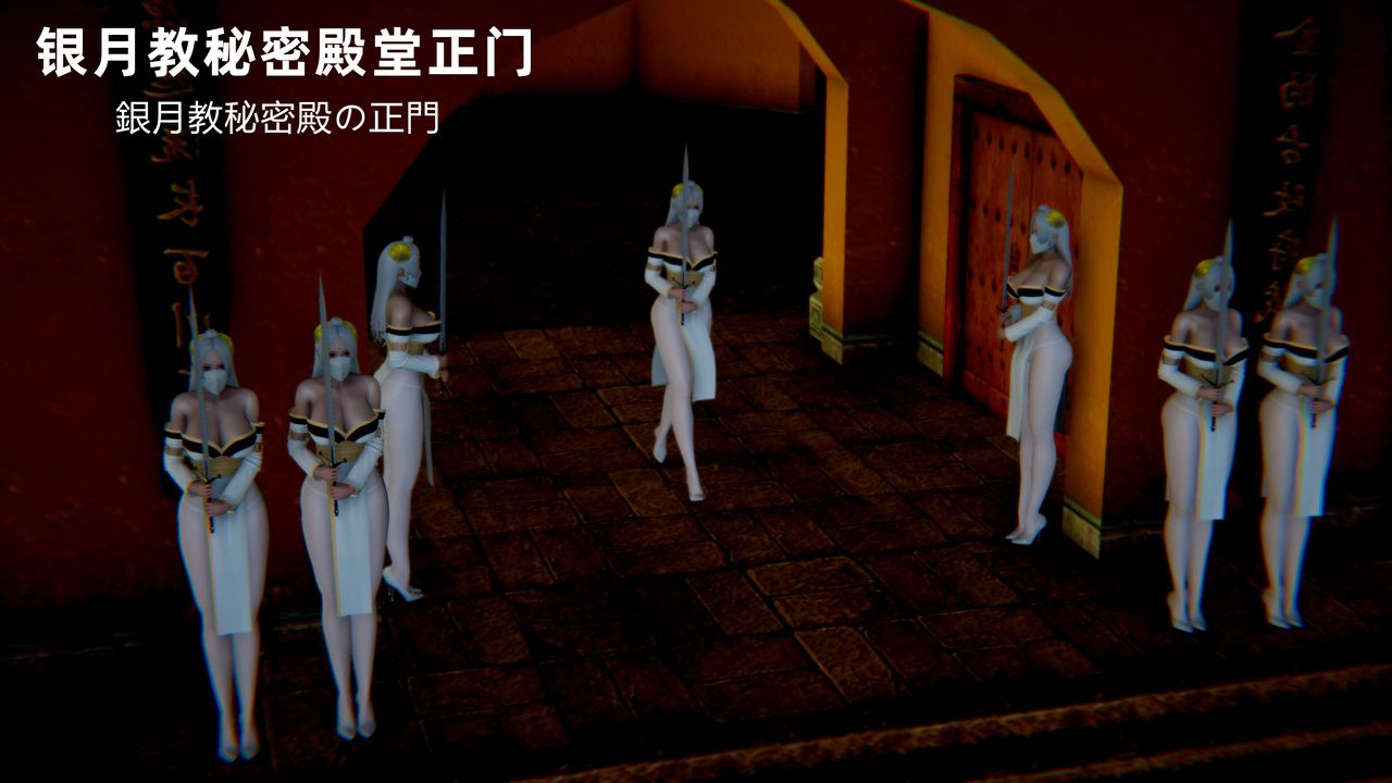 [3D]银月教-八咫镜篇第03话