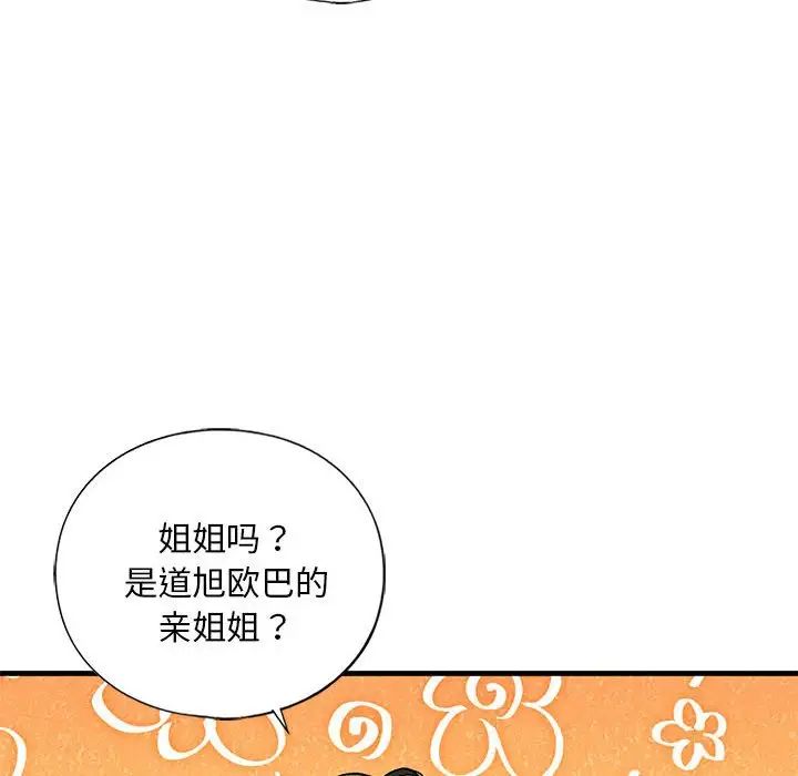 我的继姐第19话