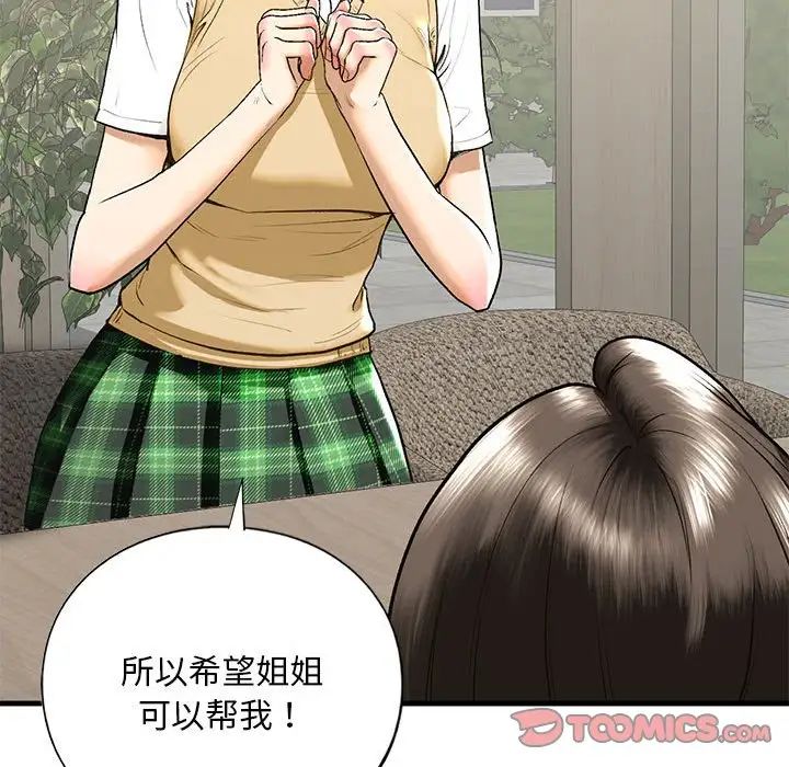 我的继姐第19话