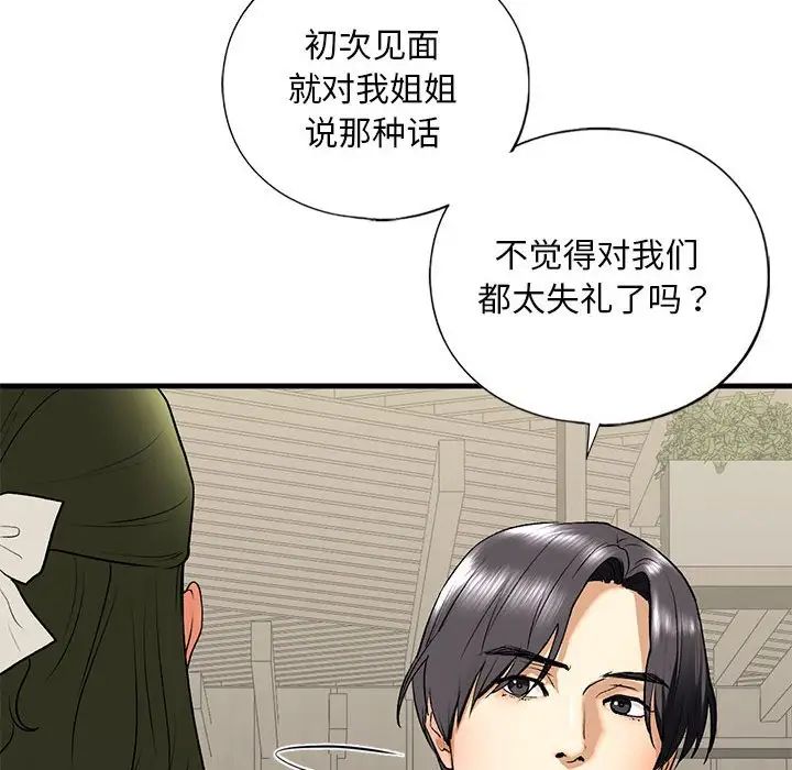 我的继姐第19话