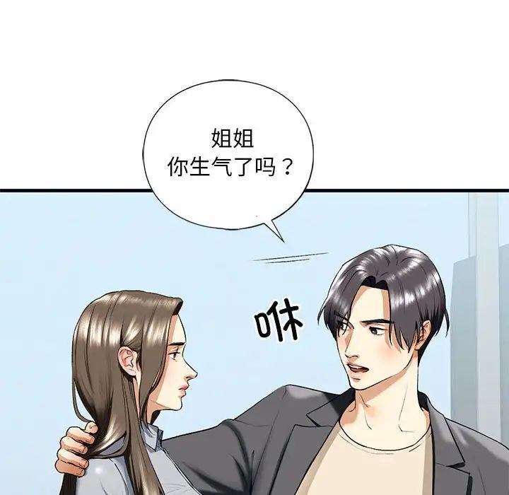 我的继姐第19话