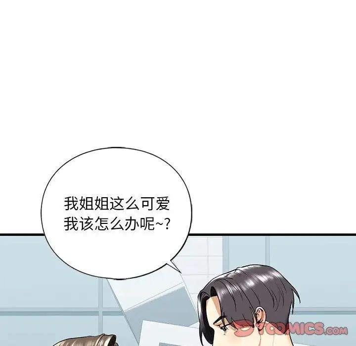 我的继姐第19话