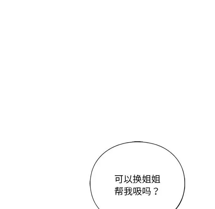 我的继姐第19话