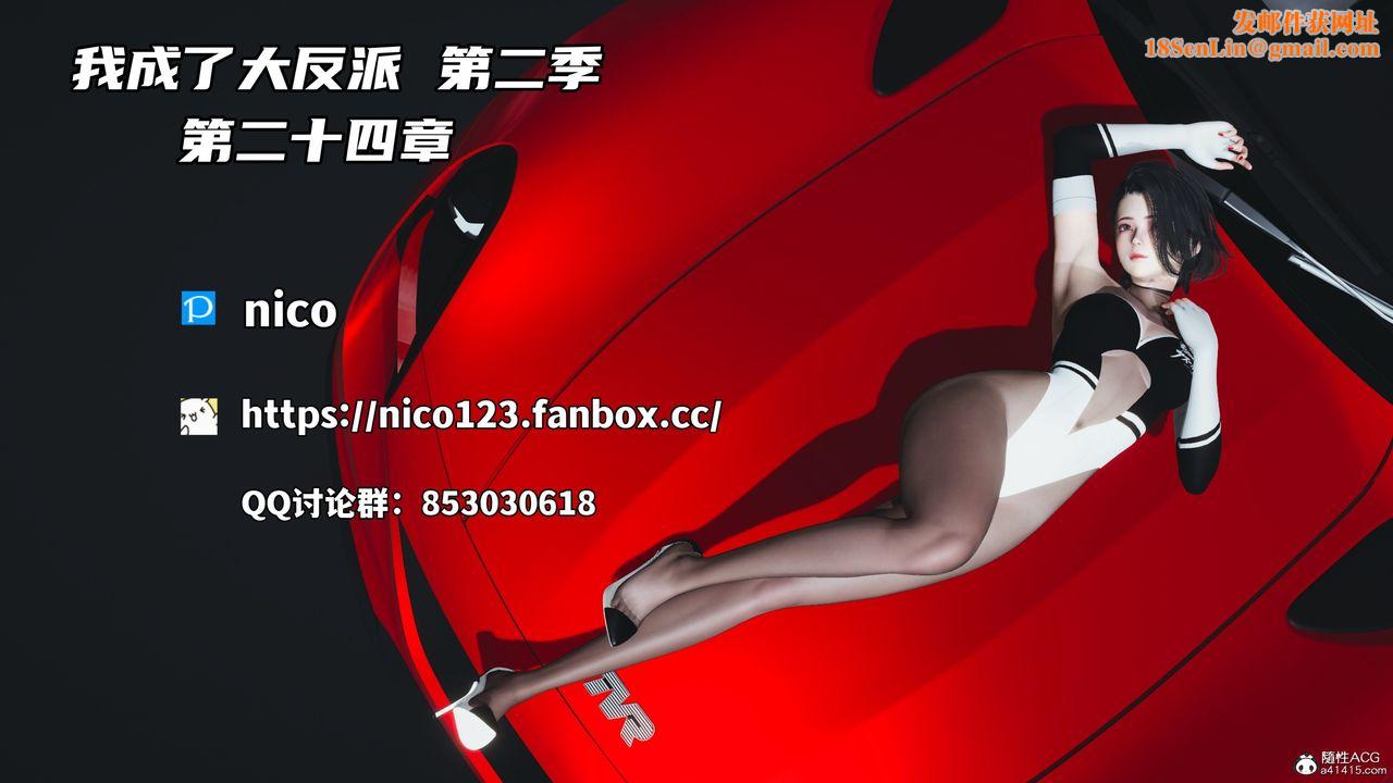 [3D]我成瞭大反派_第二季第48话