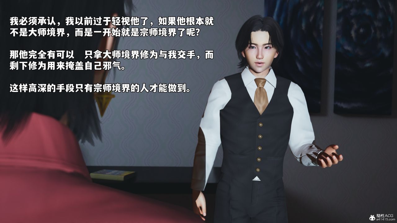 [3D]我成瞭大反派_第二季第49话