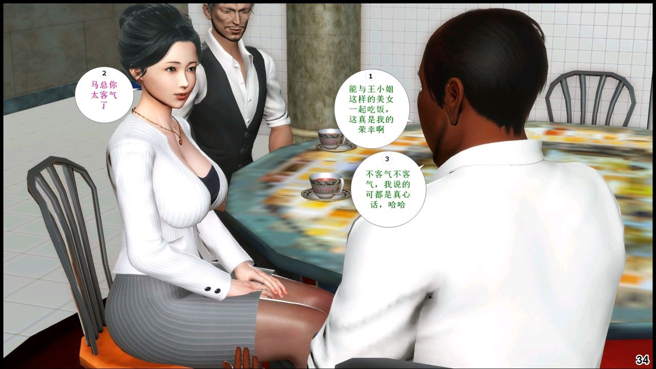 [3D]我的丝袜美母第04话