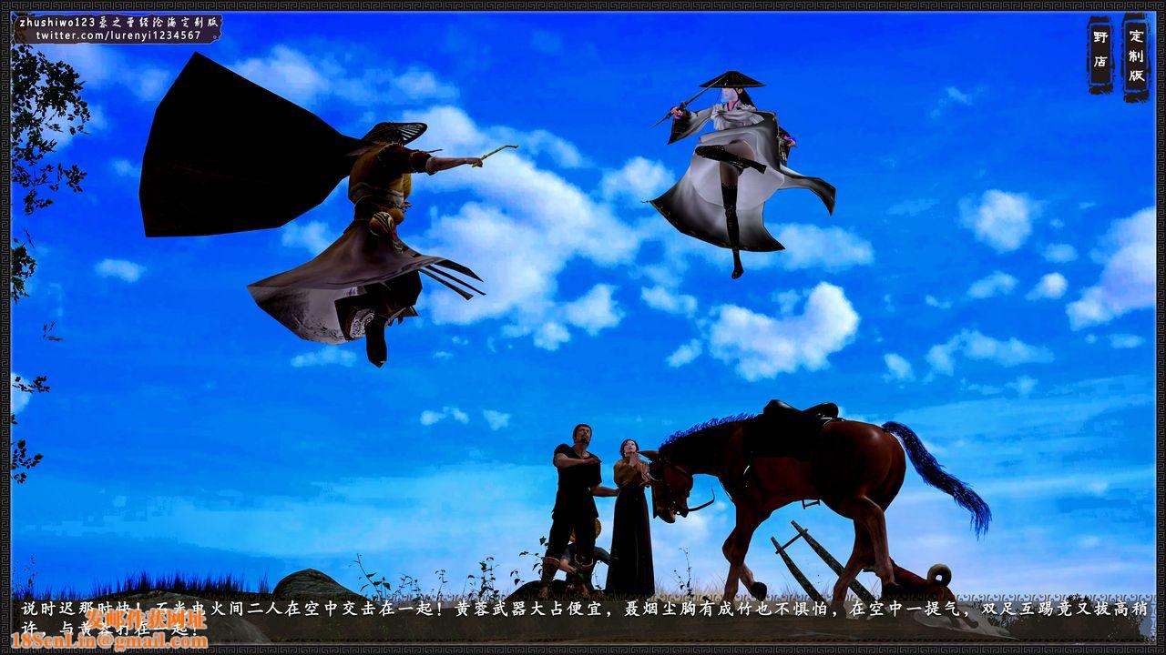 [3D]神雕秘传外传-黄蓉之曾经沧海篇第01话