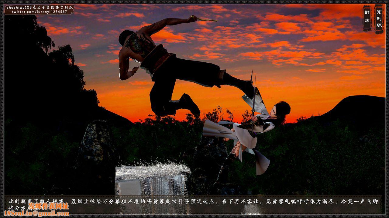 [3D]神雕秘传外传-黄蓉之曾经沧海篇第01话