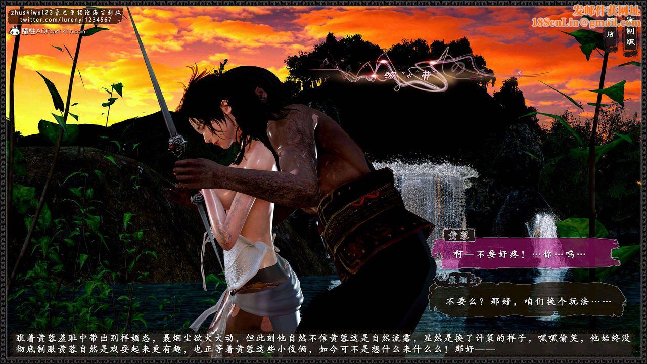 [3D]神雕秘传外传-黄蓉之曾经沧海篇第03话