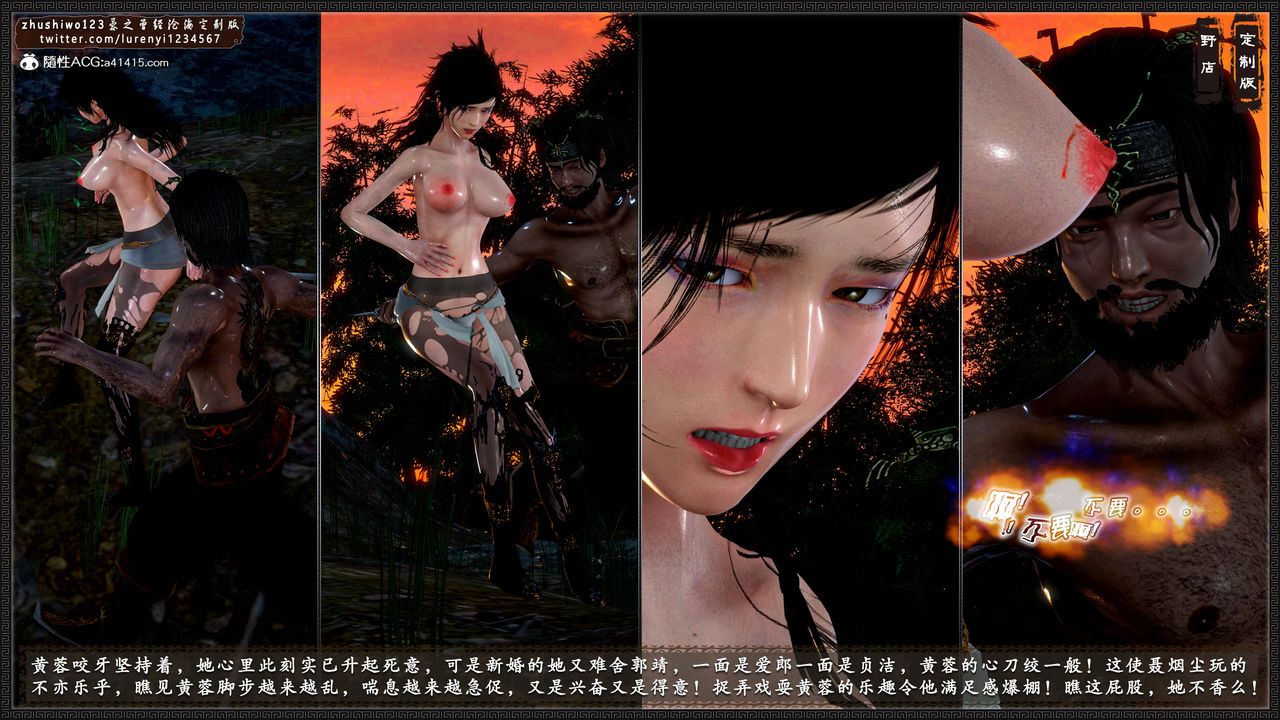 [3D]神雕秘传外传-黄蓉之曾经沧海篇第03话