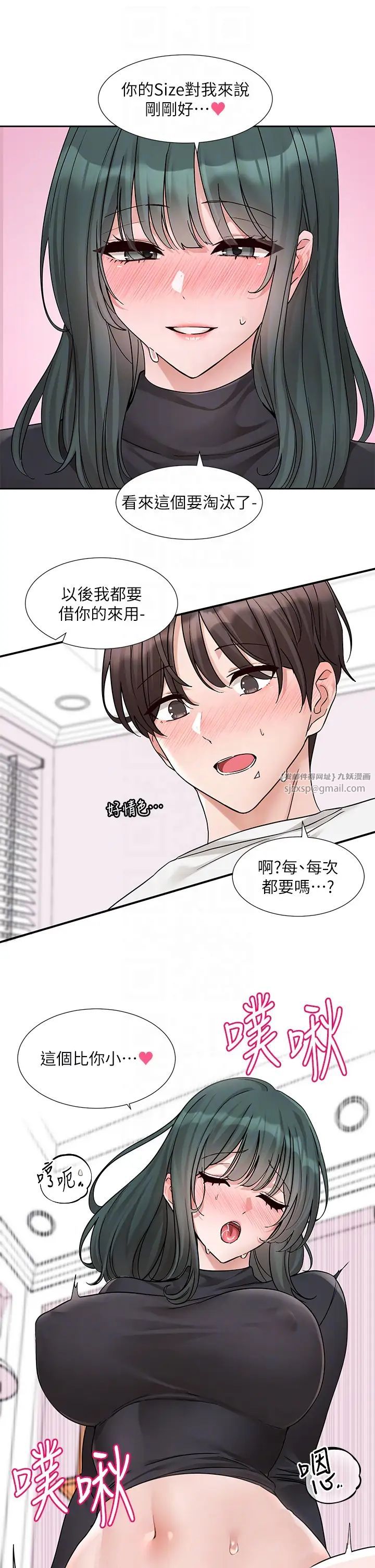 社团学姊第177话-你的Size正好适合我