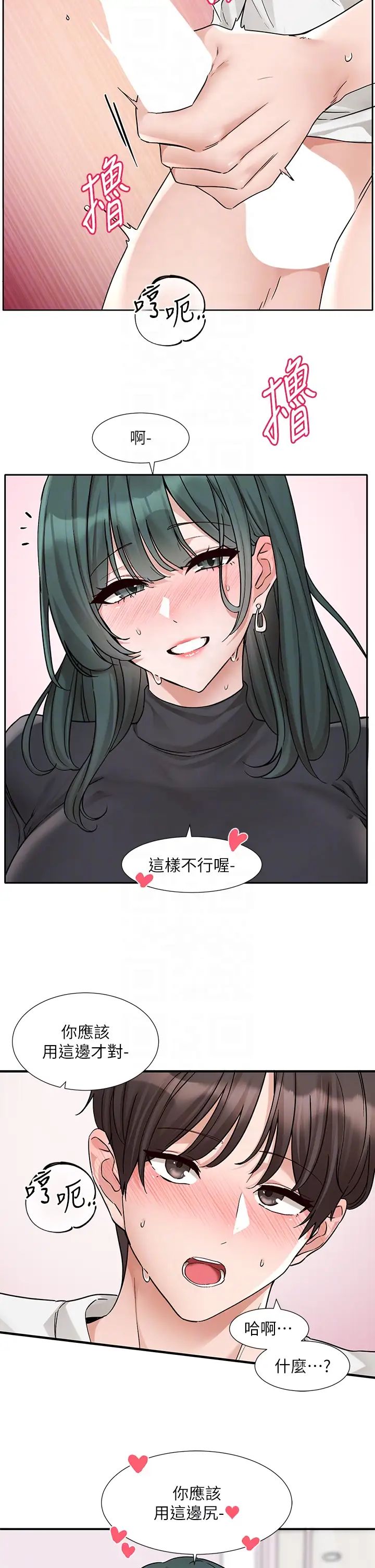 社团学姊第177话-你的Size正好适合我