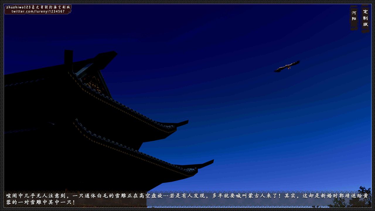 [3D]神雕秘传外传-黄蓉之曾经沧海篇第05话