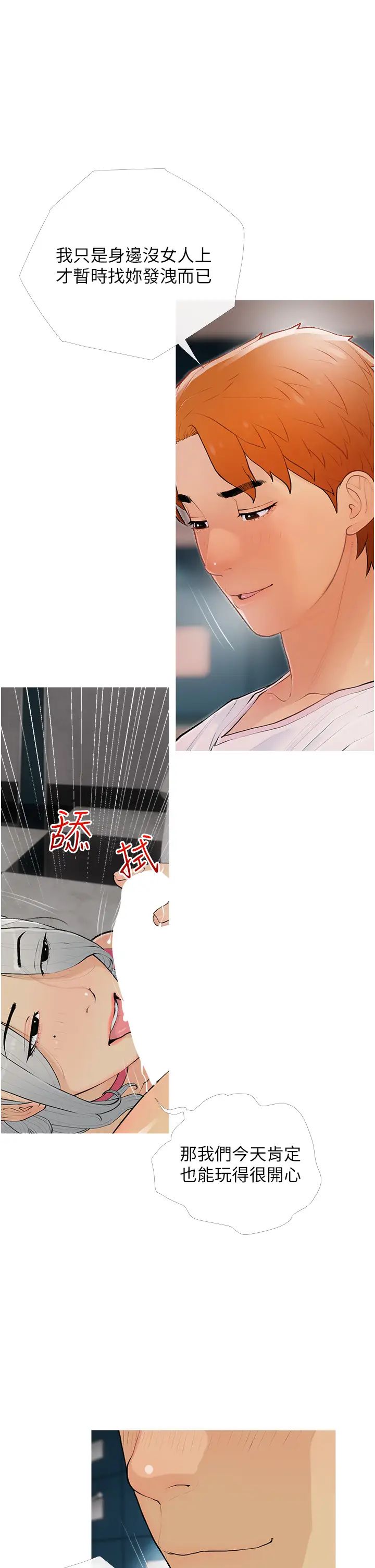 糖果爸爸的抢婚大作战第15话-用你那根狠狠地蹂躏我